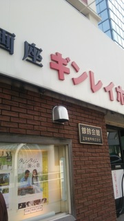 ギンレイホール.jpg